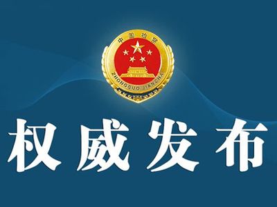 最高检发布9个知识产权保护典型案例，彰显知识产权司法保护新成果