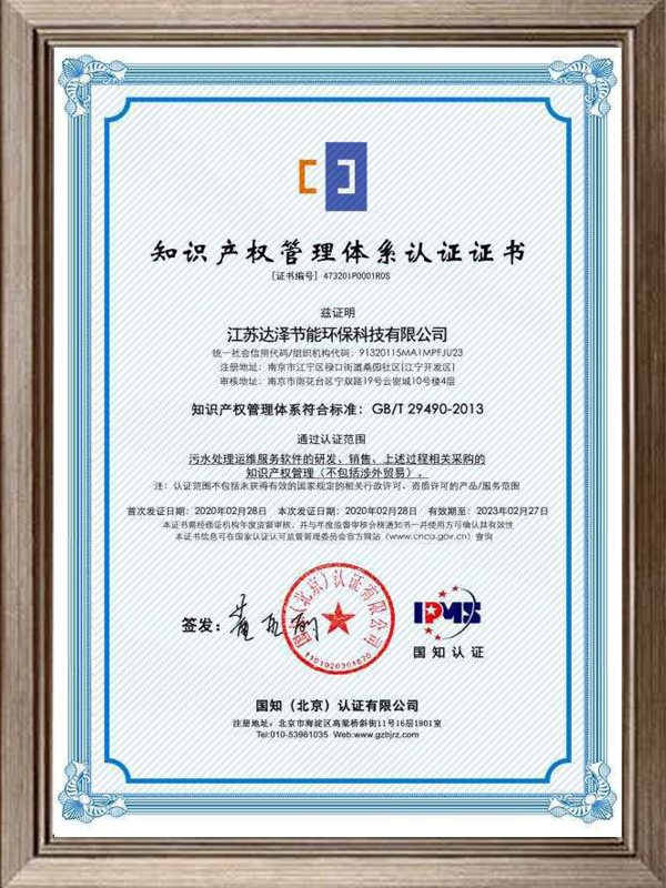 知识产权管理体系认证 企业创新与竞争的守护盾