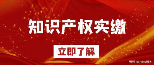 干货分享 知识产权实缴出资高效操作指南