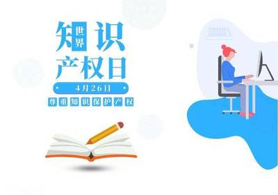 4.26世界知识产权日 | 商店请注意，你的这些日常行为可能已侵犯知识产权